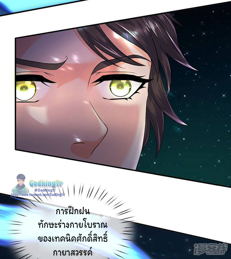 ราชาเทพนิรันดร์ (Eternal god king) ตอนที่ 147 หน้า 15