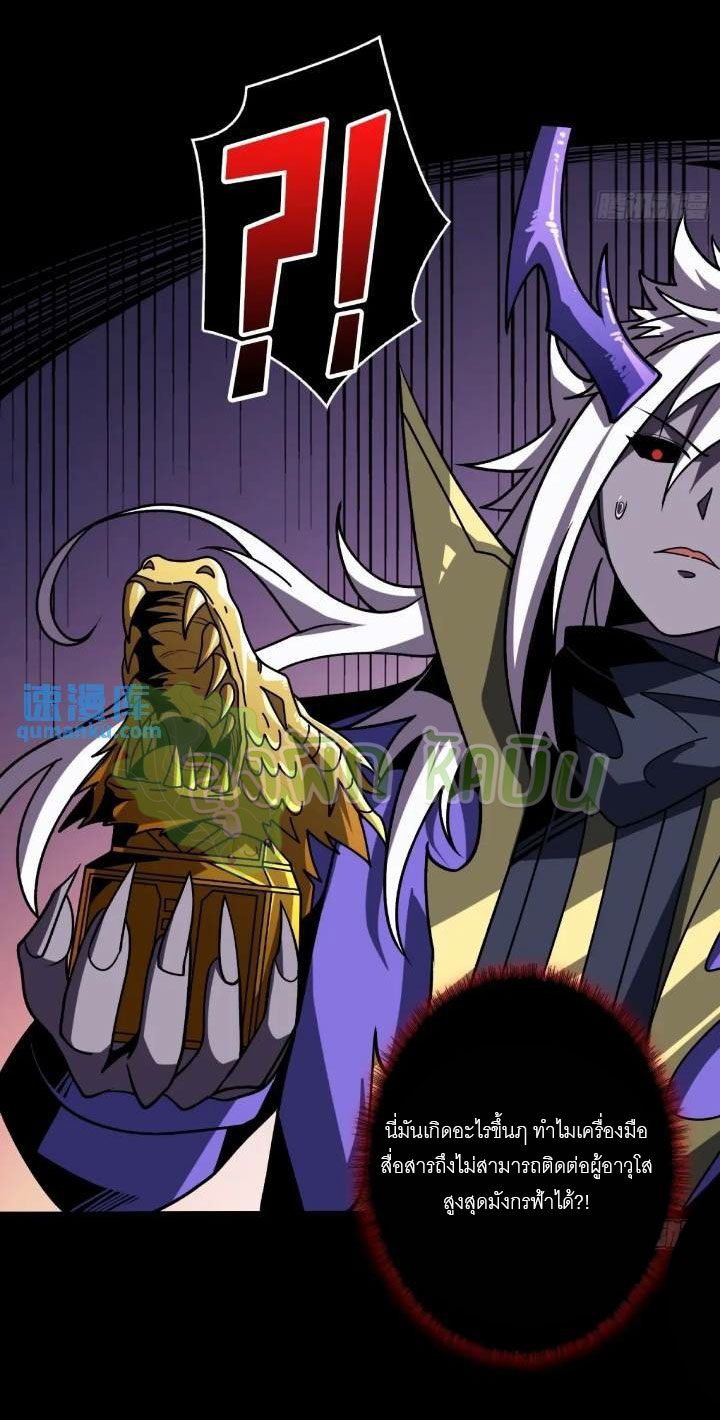 (ชนจีน) IT STARTS WITH A KINGPIN ACCOUNT - จุติจอมราชัน ตอนที่ 445 หน้า 45
