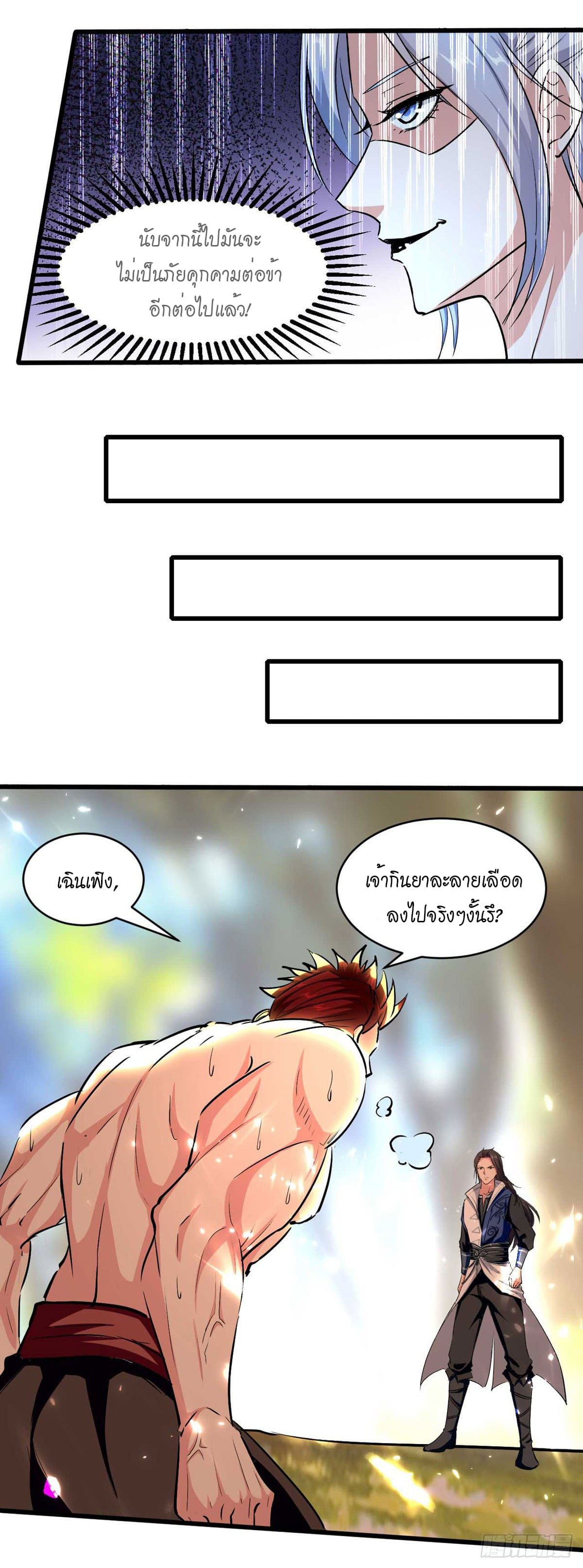 Peerless Martial Spirit ตอนที่ 63 หน้า 5