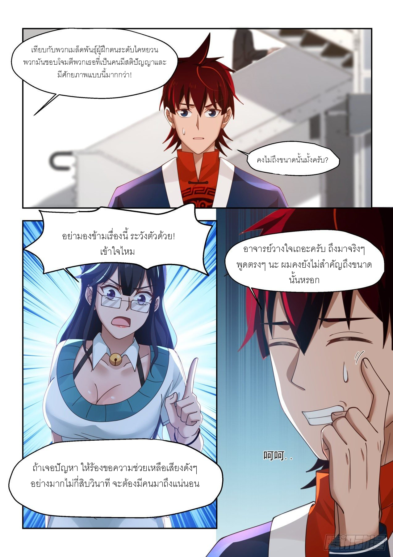 Tribulation of Myriad Clans ตอนที่ 12 หน้า 15