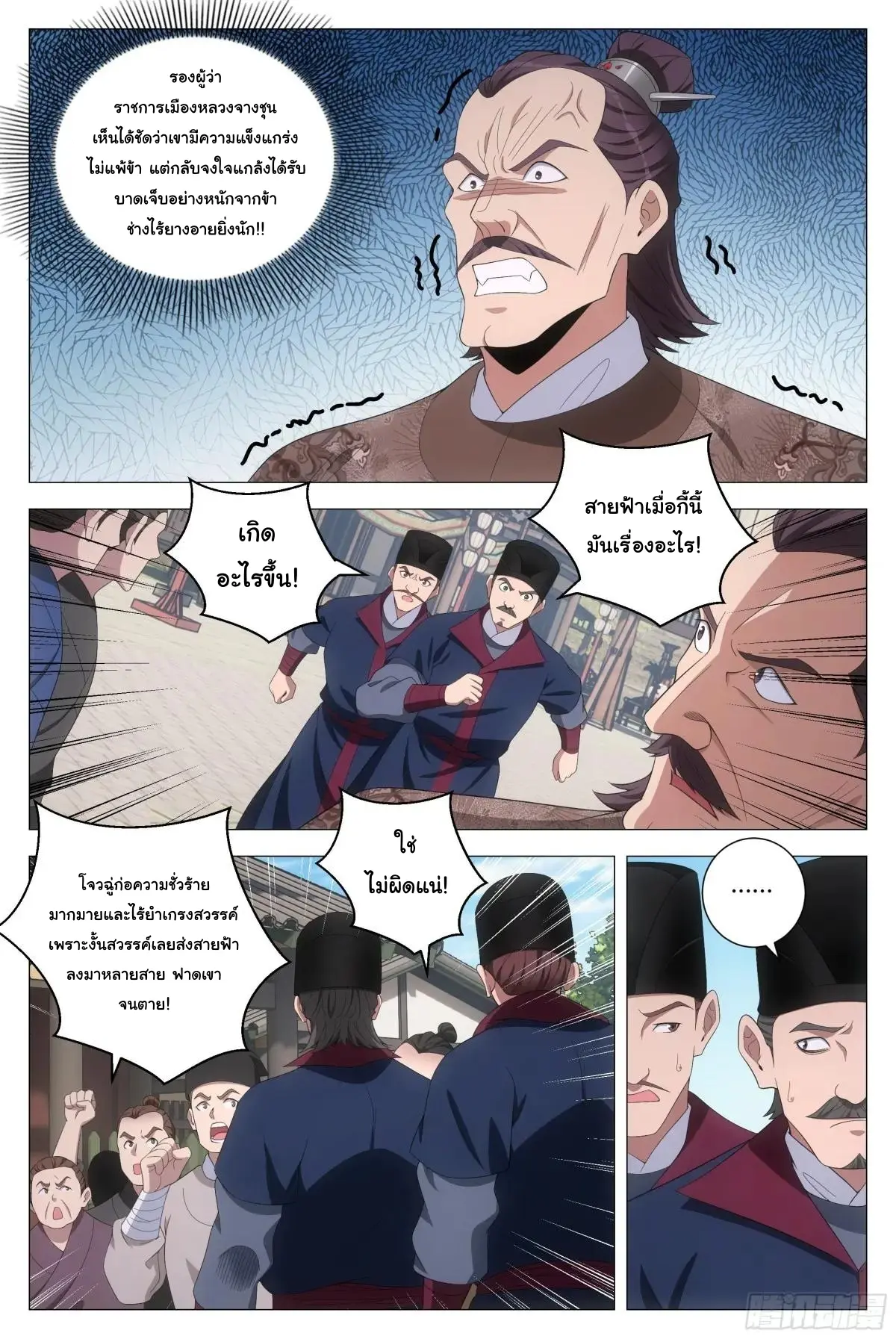 Great Zhou Immort Officials - ข้าราชการอมตะ ตอนที่ 186 หน้า 8