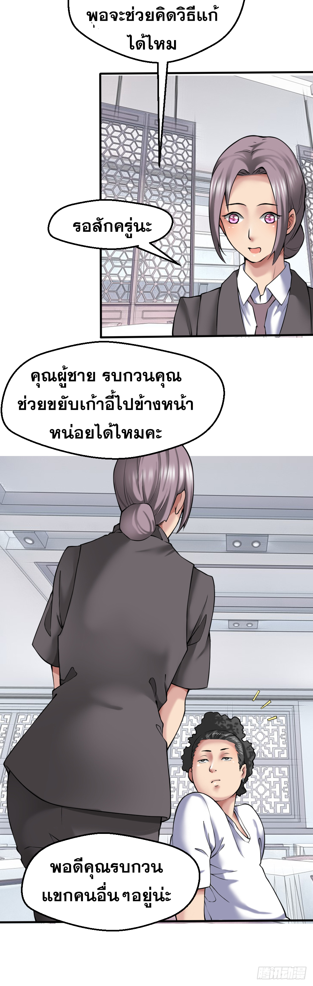 Peerless Genius System(ระบบอัจฉริยะไม่มีใครเหมือน) ตอนที่ 30 หน้า 29