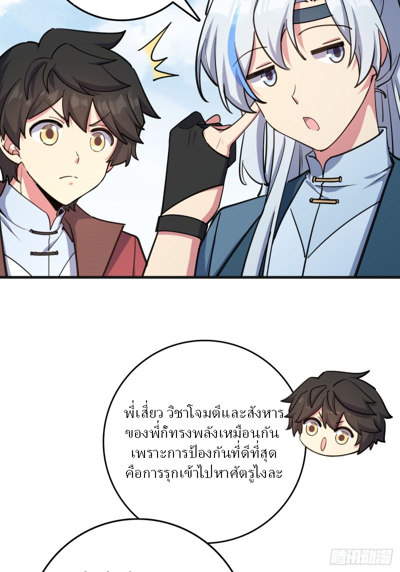 My Master Only Breaks Through Every Time the Limit Is Reached ตอนที่ 1 หน้า 40