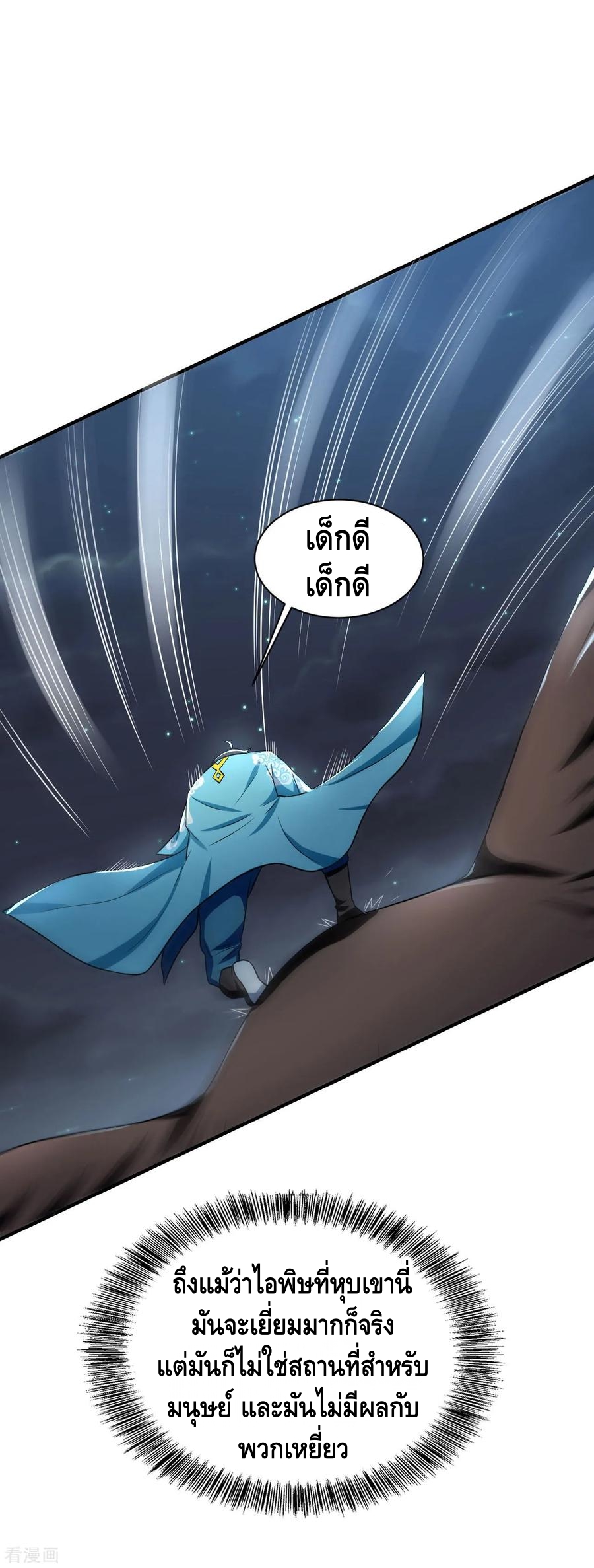 Martial Emperor ตอนที่ 52 หน้า 9