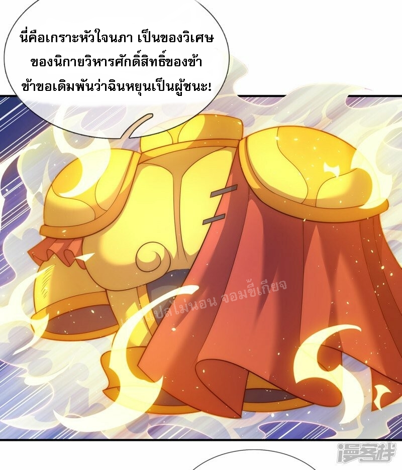 การกลับมาของเทพอสูร ตอนที่ 44 หน้า 40