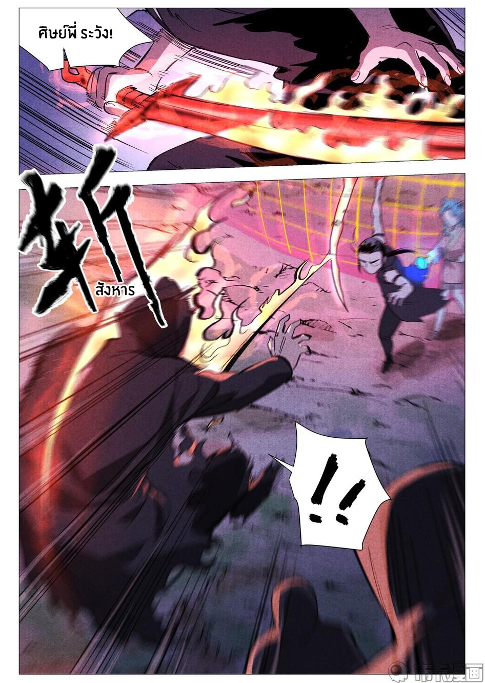 Song of Taoists and Fairies ตอนที่ 63 หน้า 9