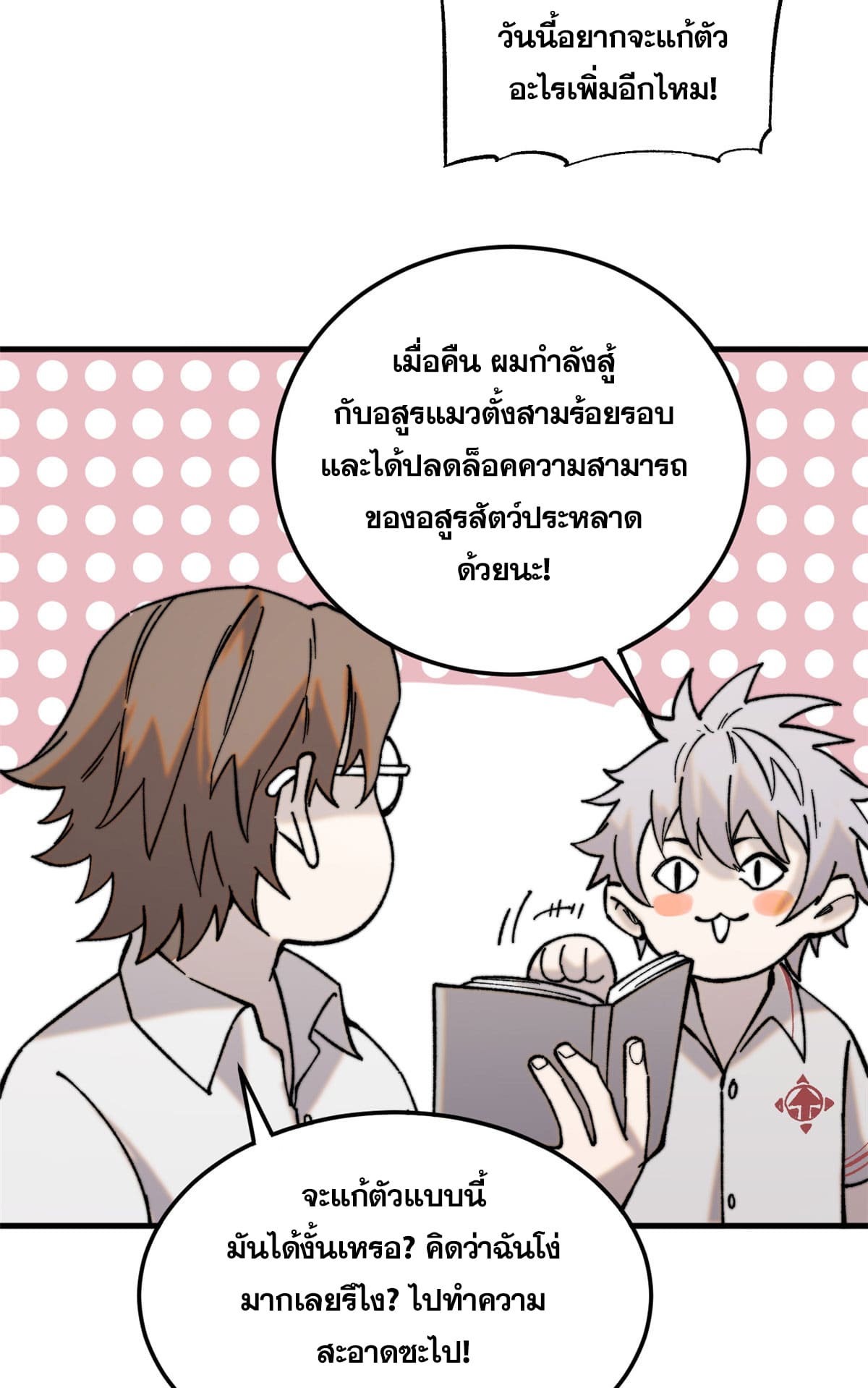 ผู้เล่นสุดโฉด ตอนที่ 3 หน้า 28