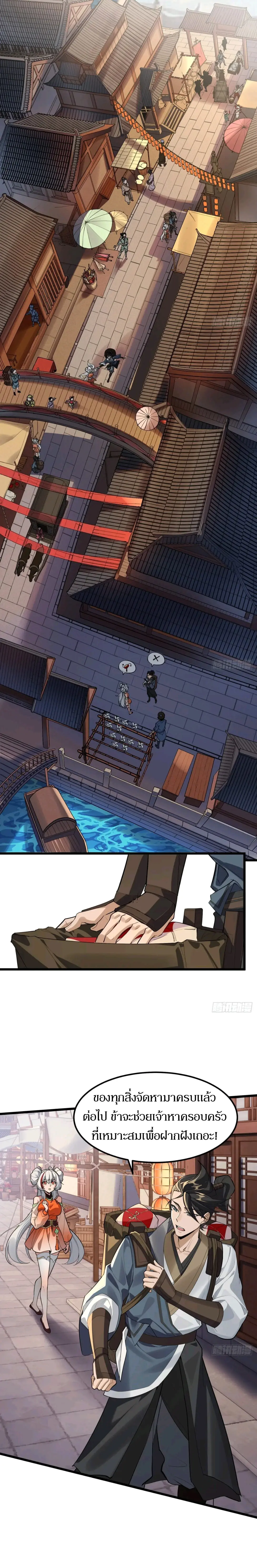 เจ้าลัทธิแอบซ่อนข้างกายข้าที่กำลังแอบบ่มเพาะพลัง ตอนที่ 5 หน้า 3