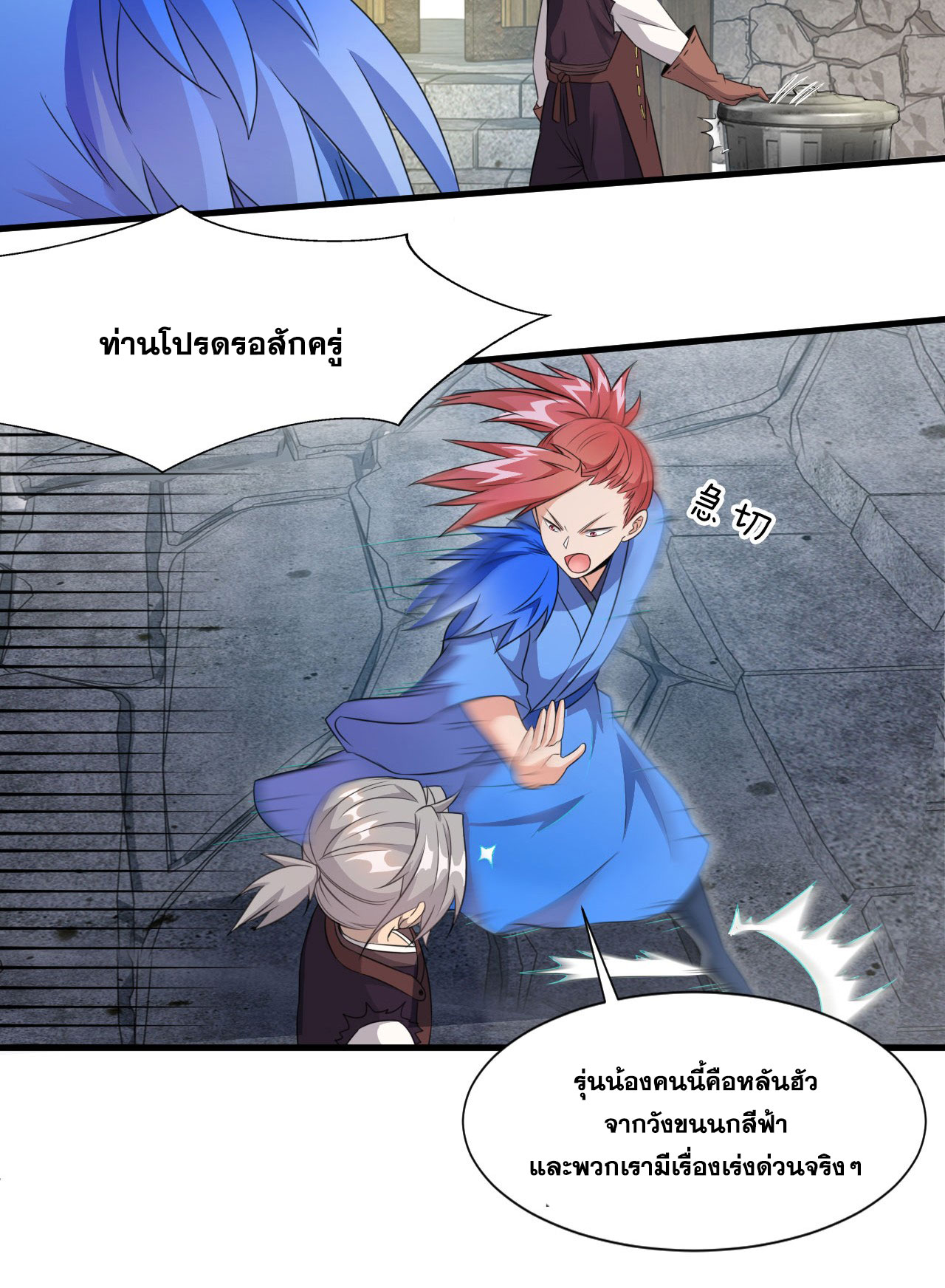 ข้าเพียงต้องการฝึกฝนศิษย์น้องหญิงก็เท่านั้น ตอนที่ 12 หน้า 28