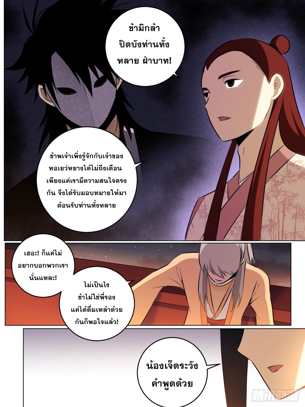 ผมเป็นเจ้าพ่อในต่างโลก ตอนที่ 52 หน้า 12
