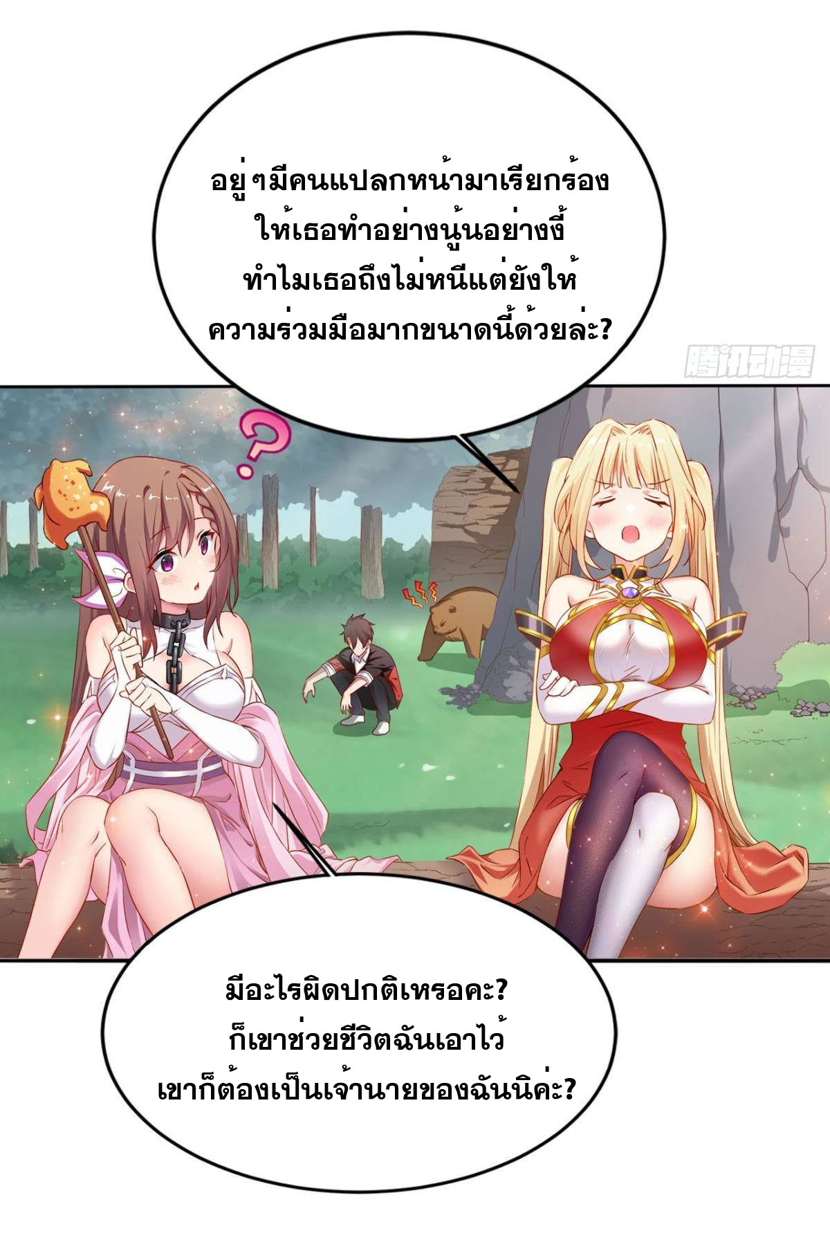 แก้วิกฤตแห่งสวรรค์ ตอนที่ 5 หน้า 21