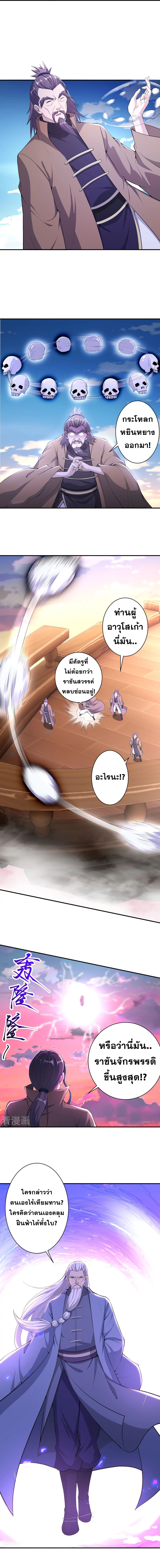 Against the Gods - อสูรพลิกฟ้า ตอนที่ 347 หน้า 7