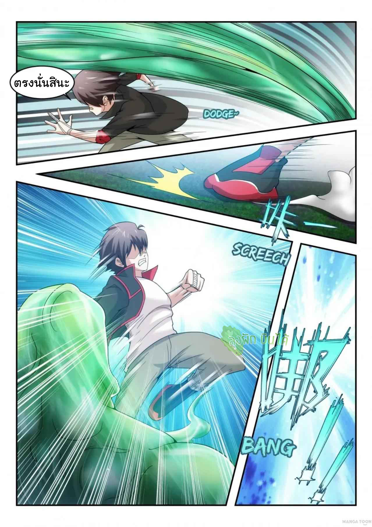 Malaise creature awaken ตอนที่ 10 หน้า 5