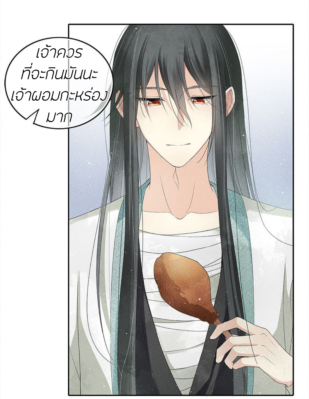 ลำนำรักเทพสวรรค์ ตอนที่ 8 หน้า 32