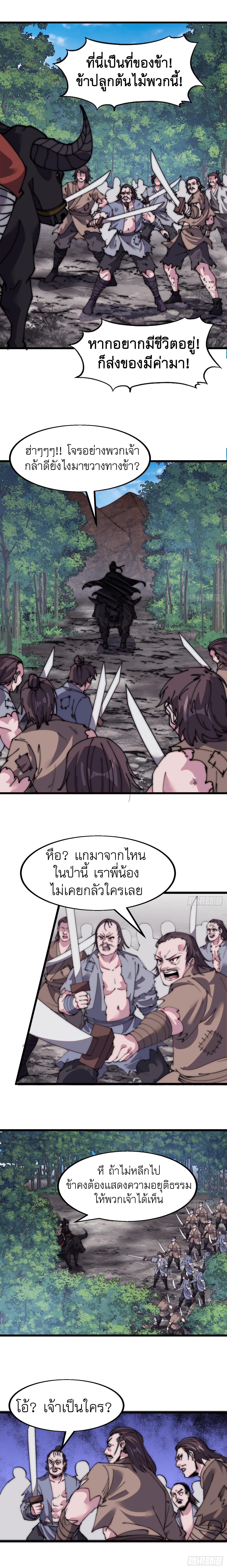 Starting a Mountain ตอนที่ 524 หน้า 10