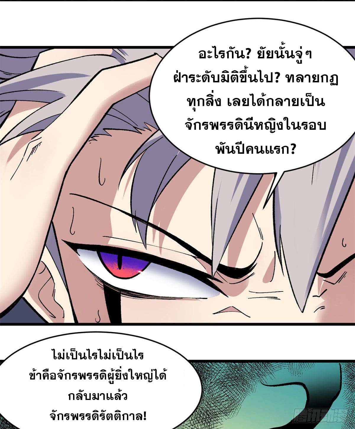 นิกายที่แข็งแกร่งที่สุด (ทันจีน) ตอนที่ 49 หน้า 29