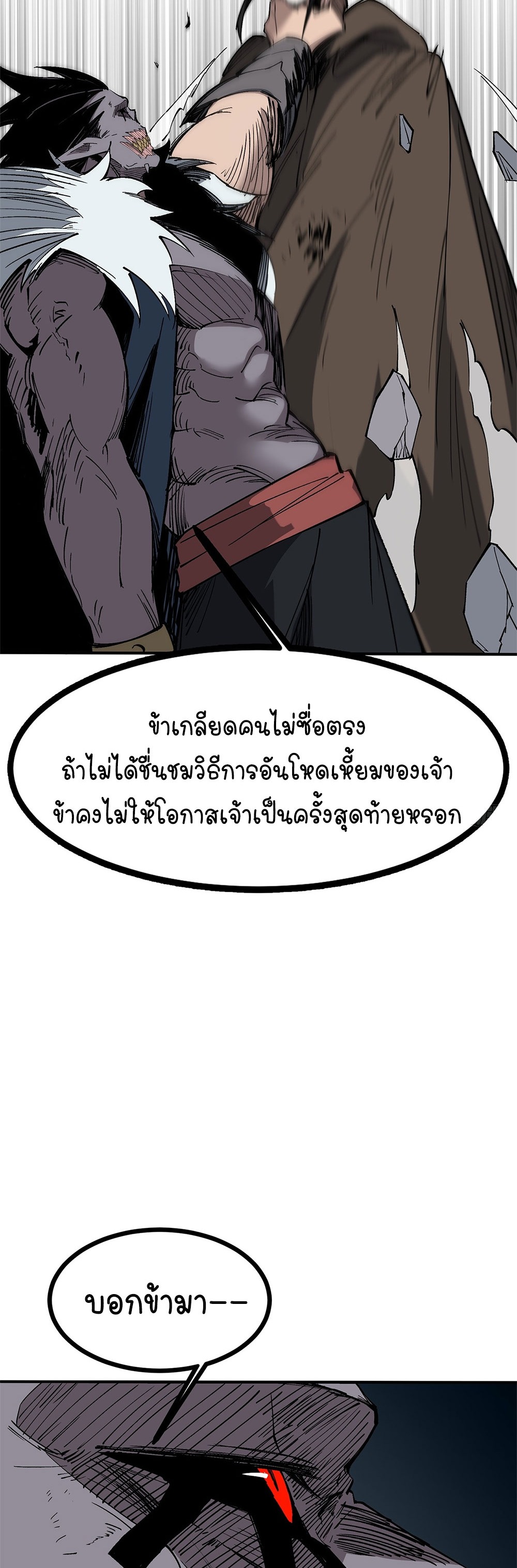 ภูเขาศพทะเลเลือด: การกลับมาของวีรบุรุษ | Mountains of Corpses and Seas of Blood | The Demon-Slaying Madman—Reborn as a Demon ตอนที่ 26 หน้า 28