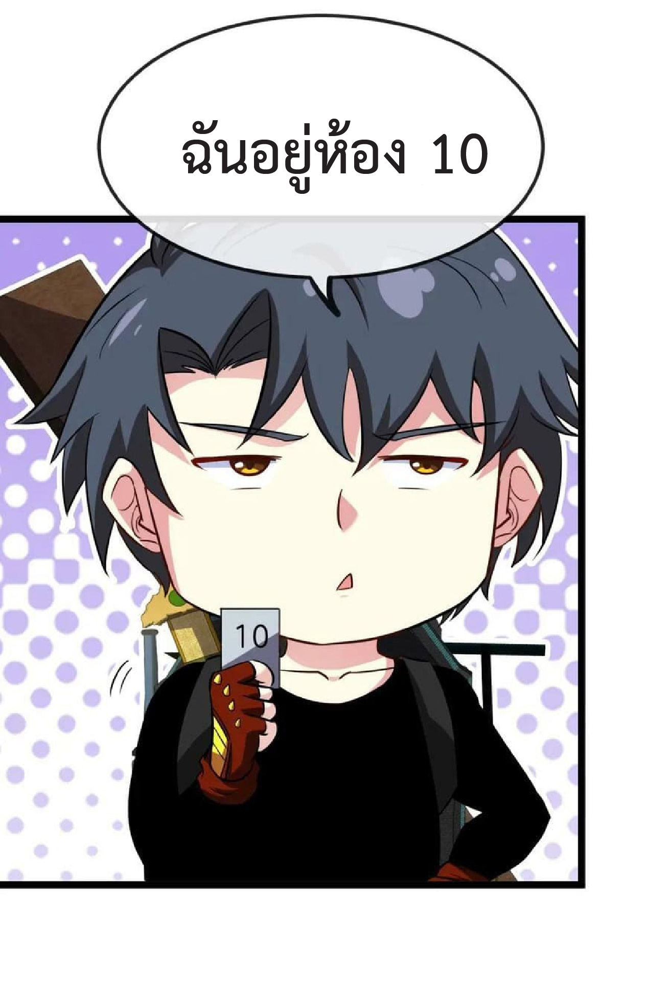 Super god system  ระบบสุดเทพ ตอนที่ 71 หน้า 47