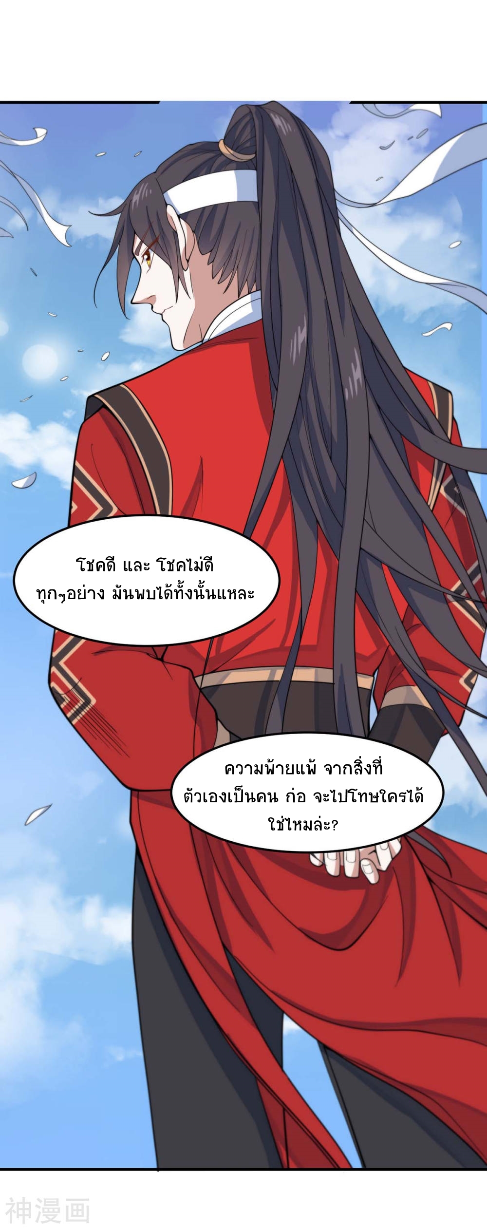การกลับมาของจักพรรดิ์ ตอนที่ 145 หน้า 13
