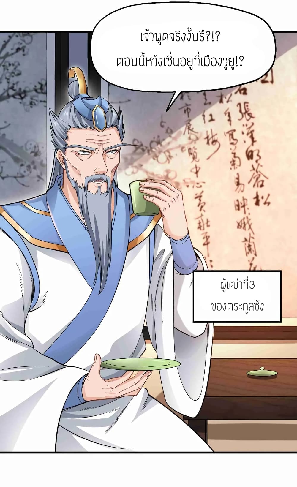 Super Warrior in Another World ทหารเซียนไปหาเมียที่ต่างโลก (กำลังแปลอยู่) ตอนที่ 58 หน้า 10