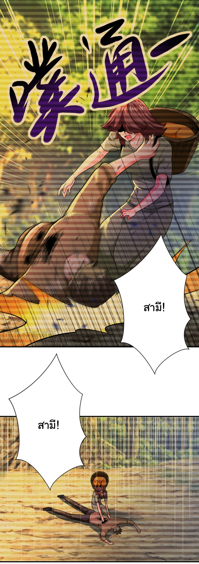 Apocalyptic Super System ตอนที่ 406 หน้า 3