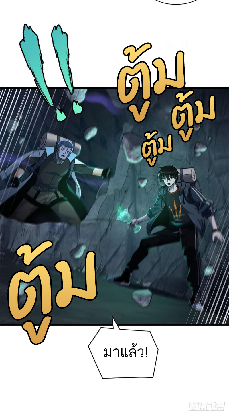 โคตรเทพร้านสัตว์อสูร ตอนที่ 54 หน้า 43