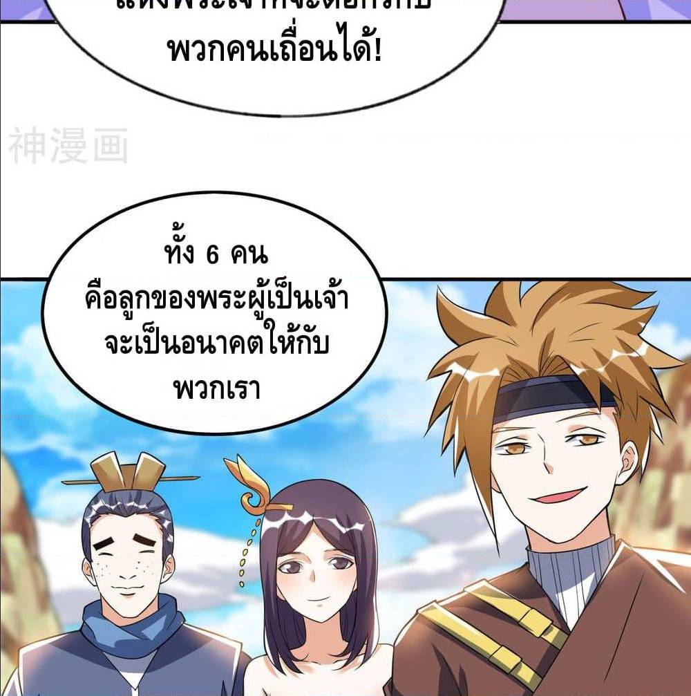 Martial Emperor ตอนที่ 48 หน้า 6