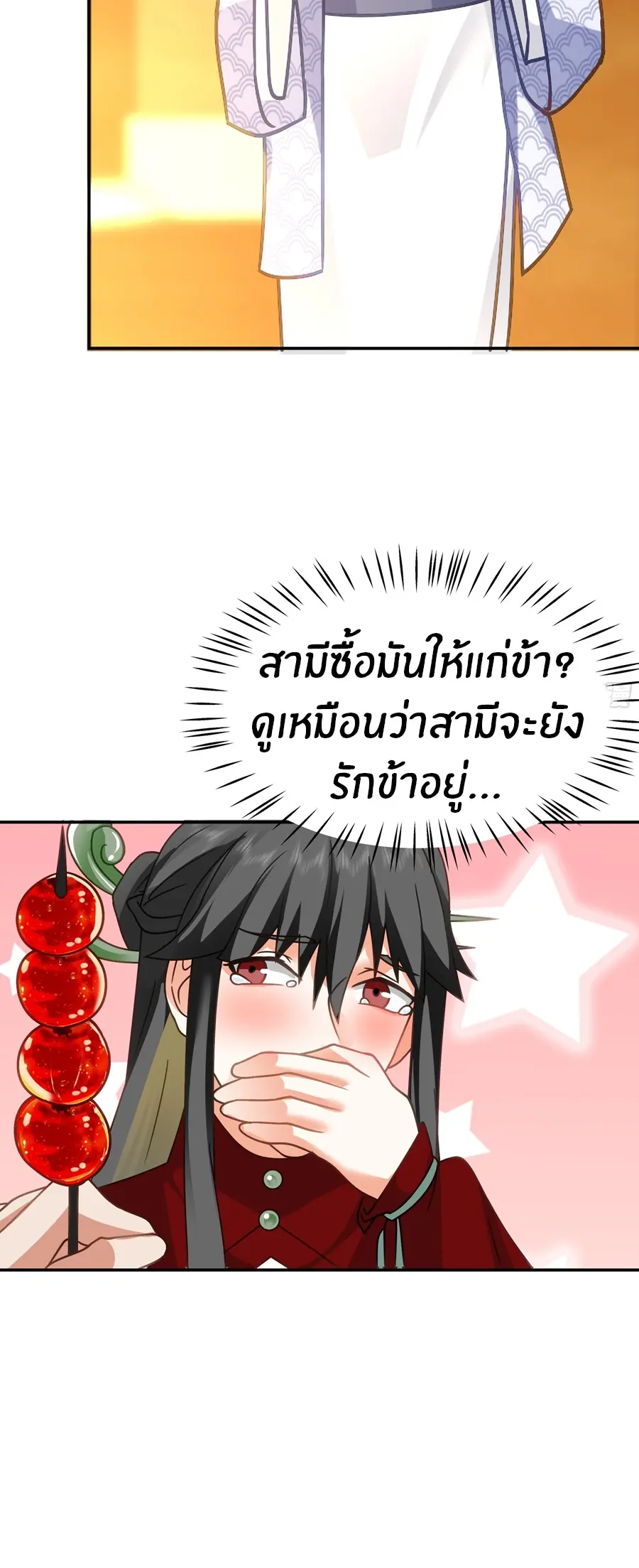 ข้าต้องแต่งงานกับจ้าวแห่งพรรคมาร ตอนที่ 8 หน้า 14