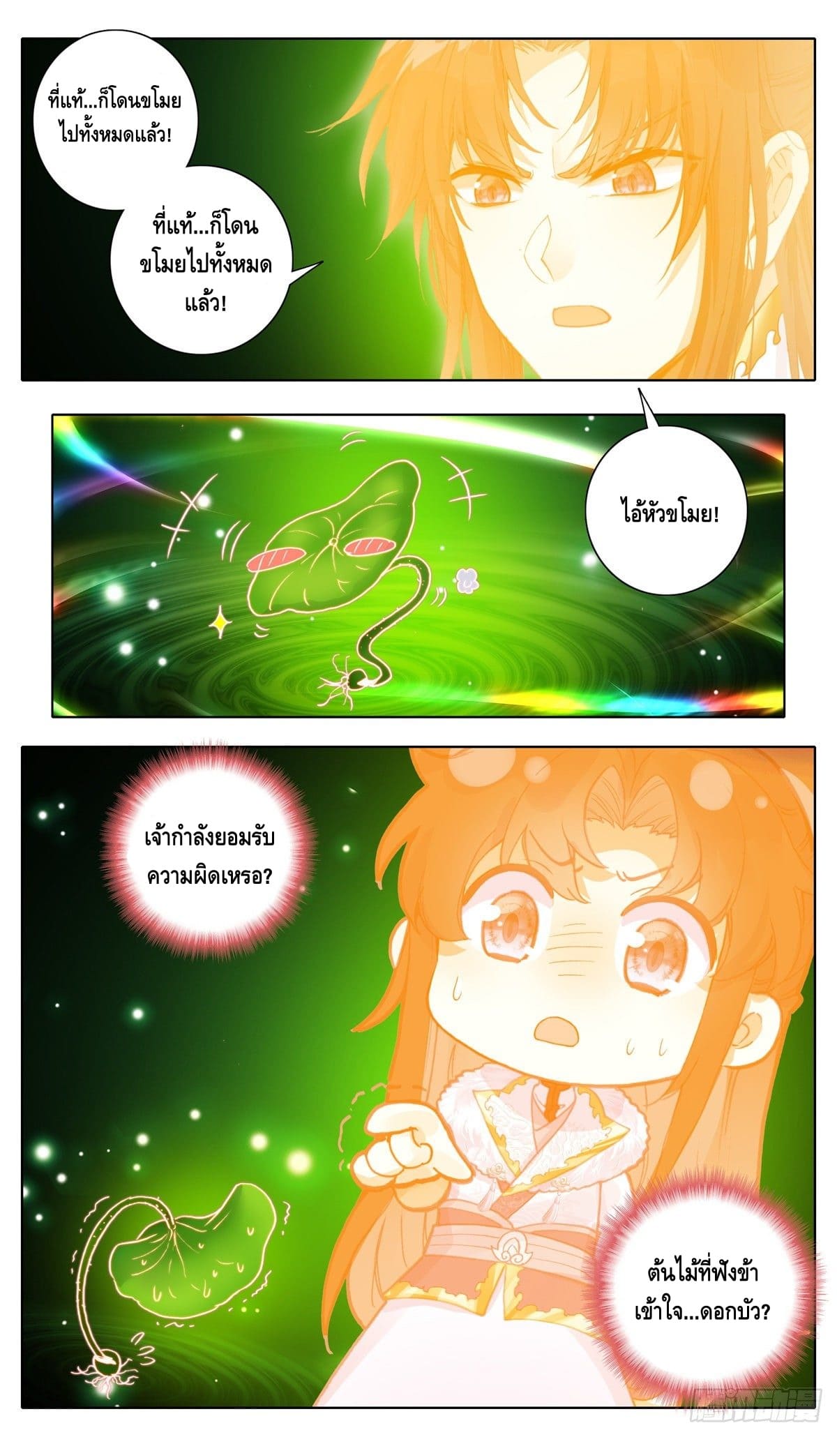 I am supreme ตอนที่ 22 หน้า 9