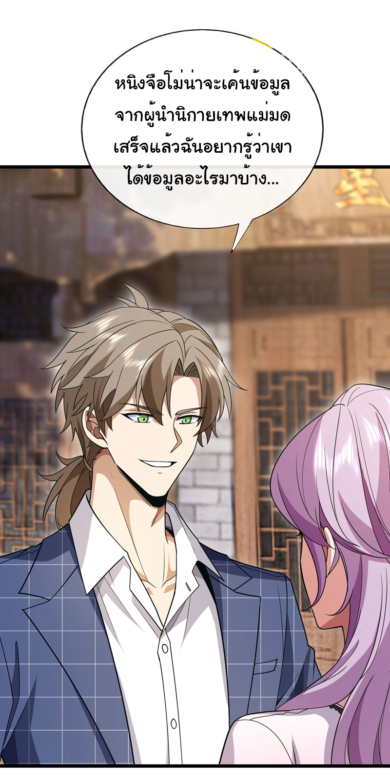 Chu Chen, the trash son-in-law ตอนที่ 88 หน้า 16