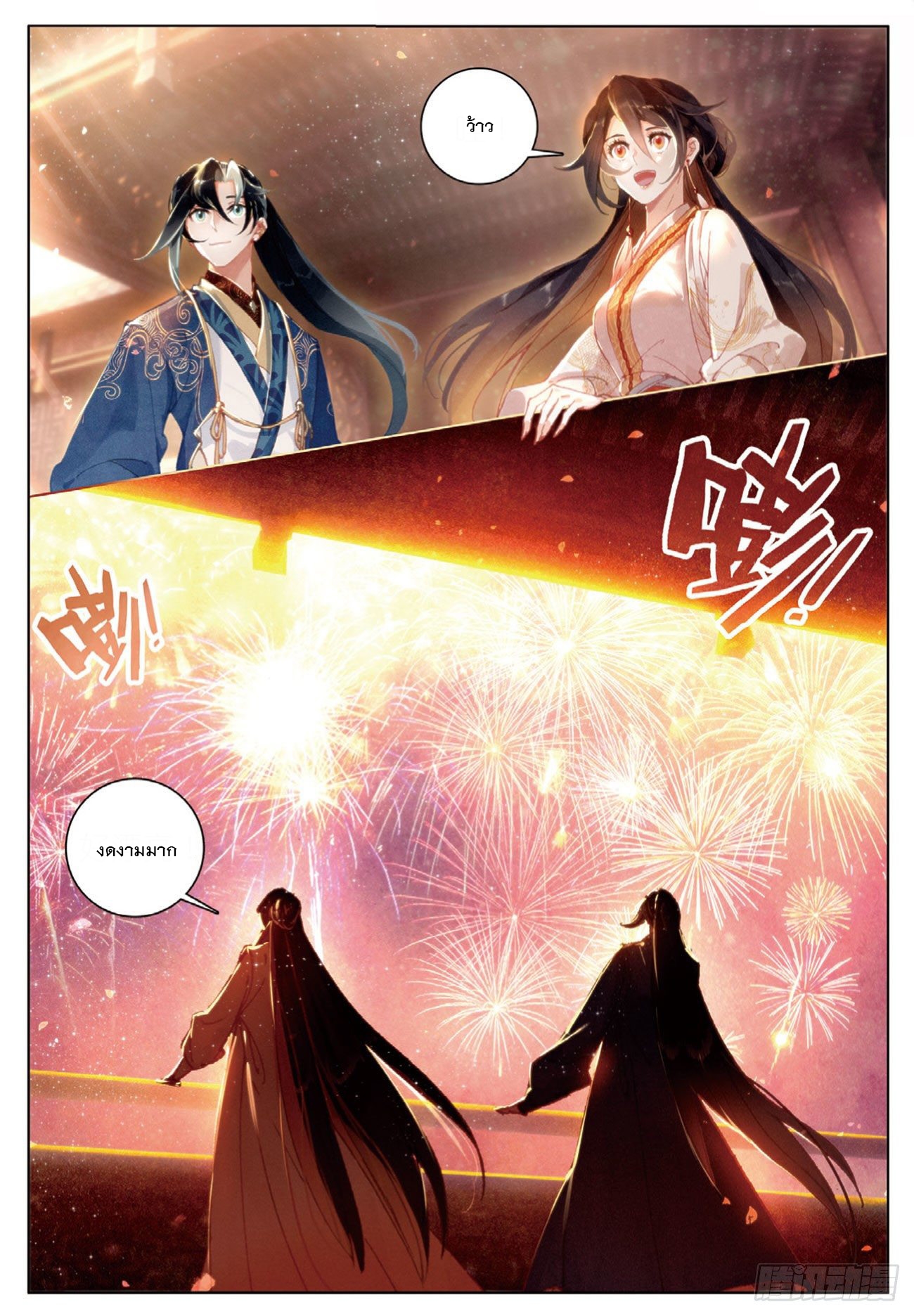 กระบี่เทพพิชิตฟ้า (ชนจีน) ตอนที่ 28 หน้า 18