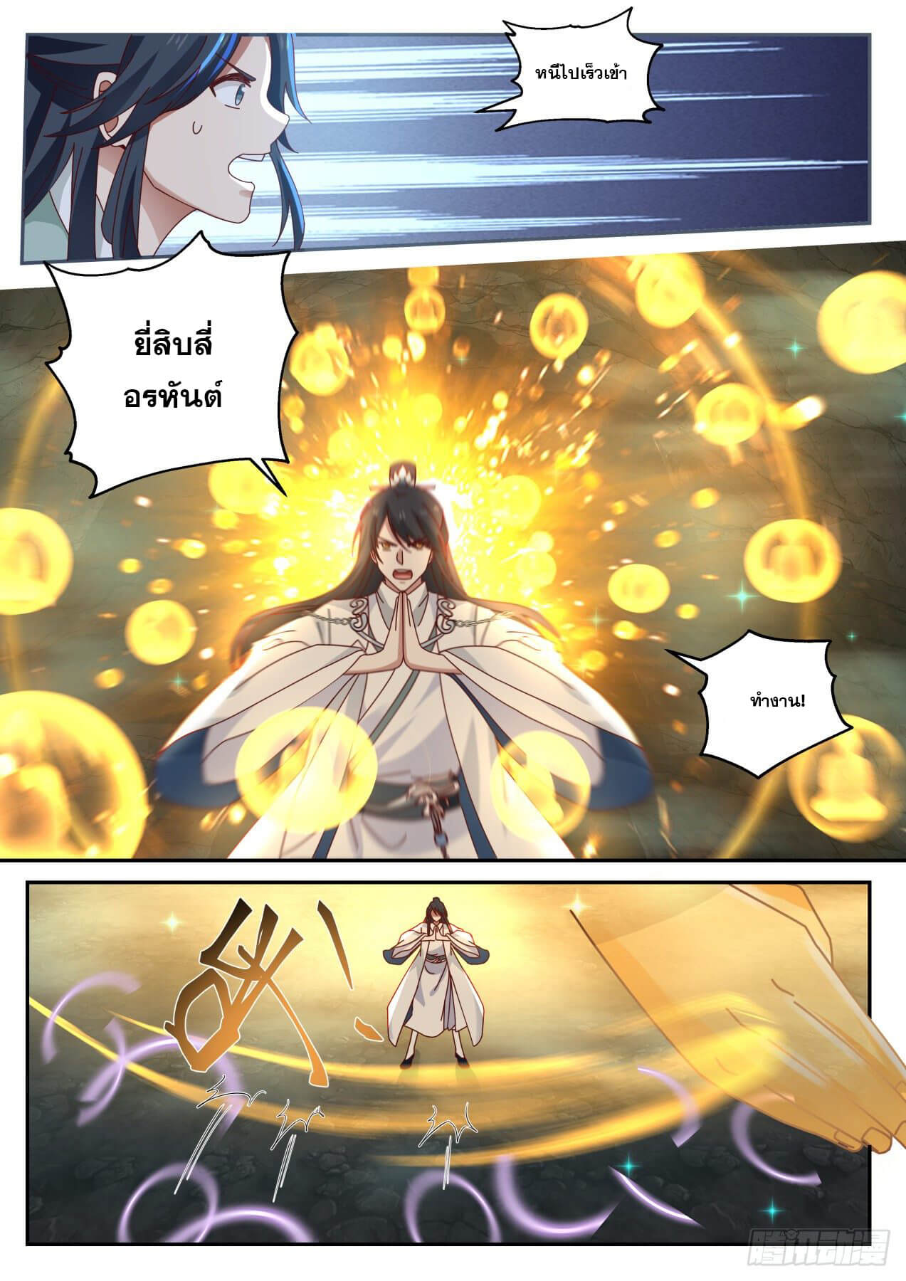 ปฐมบุรุษแห่งยุค (ทันจีน) ตอนที่ 37 หน้า 11