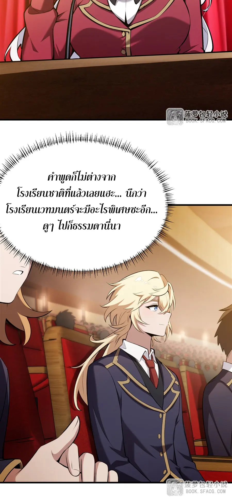 ตัวร้ายผมทองในนิยายตัวเอกหญิงสุดแกร่งก็อยากมีความสุข ตอนที่ 46 หน้า 21