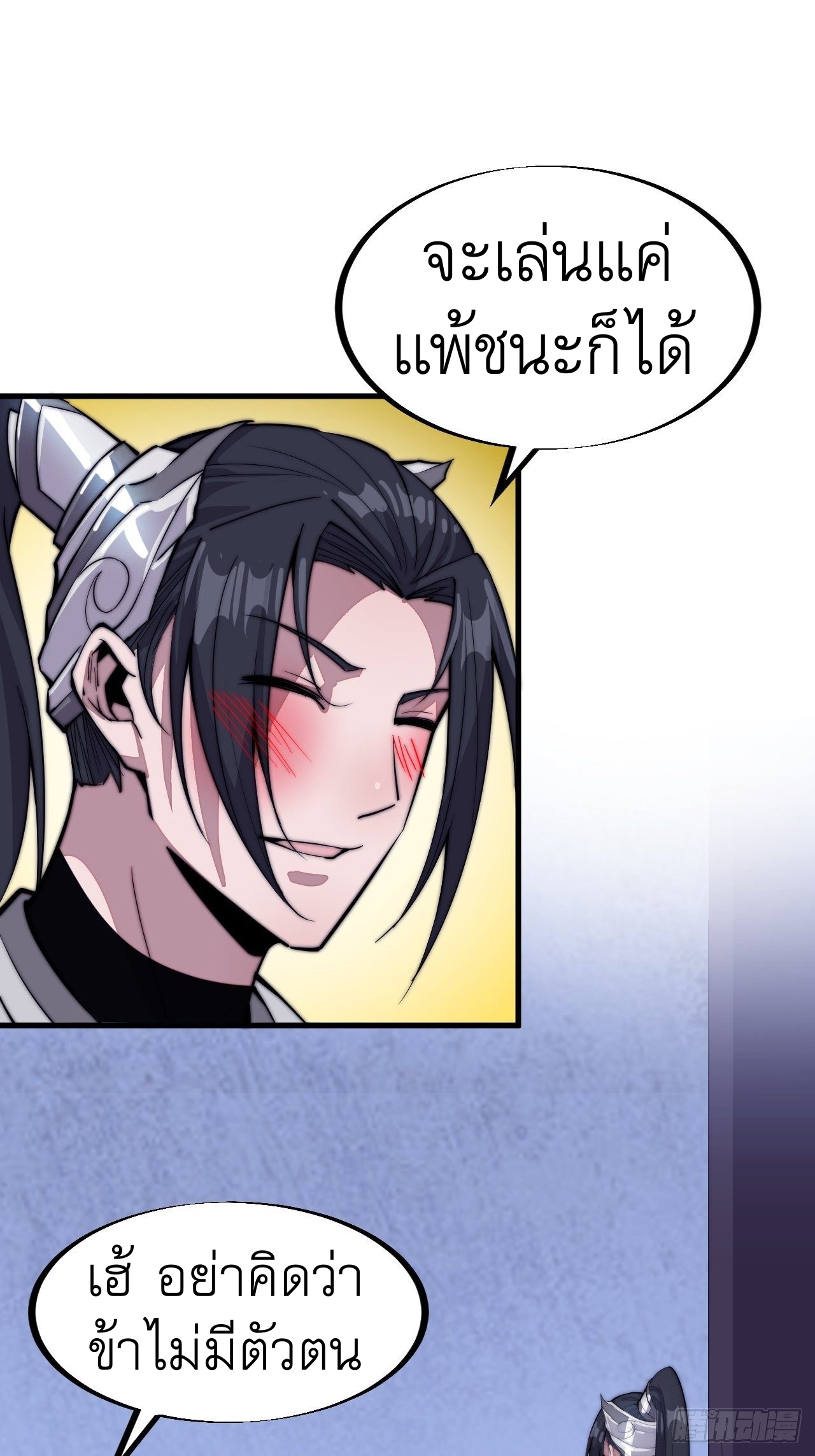 Starting a Mountain ตอนที่ 66 หน้า 8