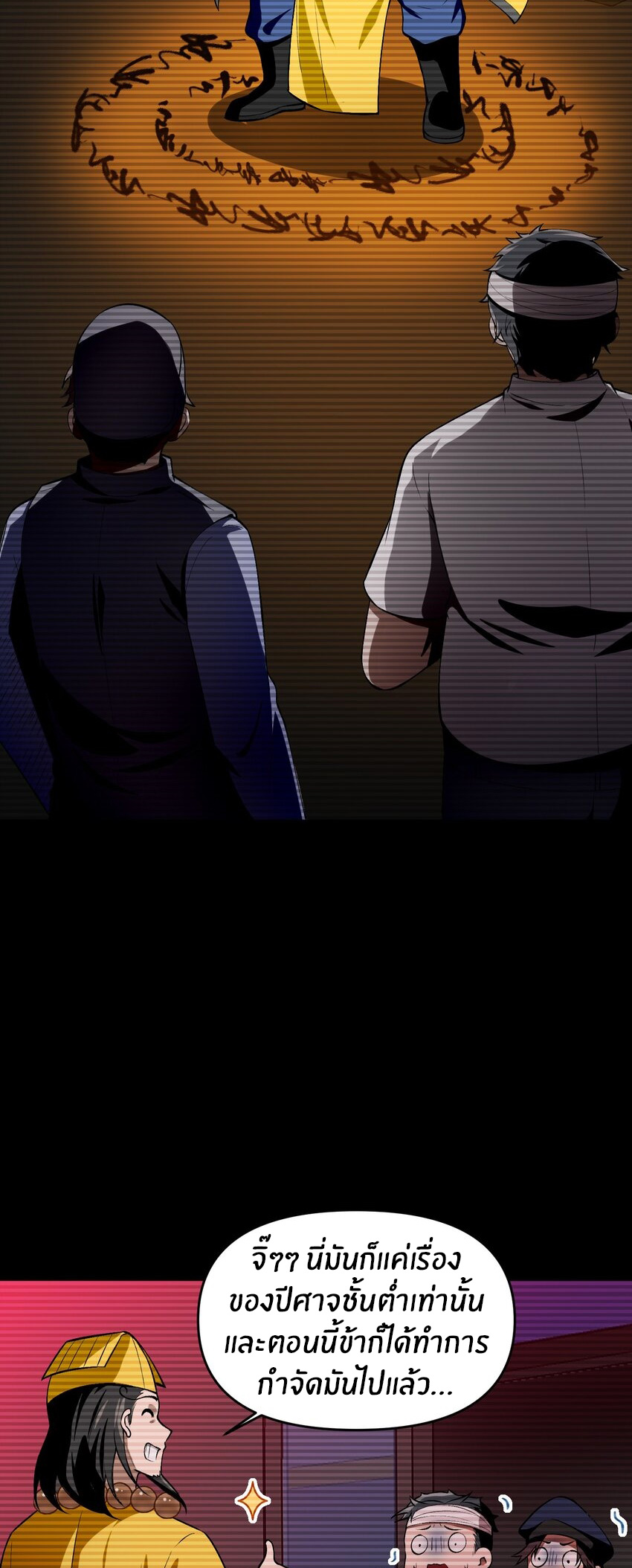 During the live broadcast, I proposed to the female ghost - she really agreed?! ตอนที่ 25 หน้า 42