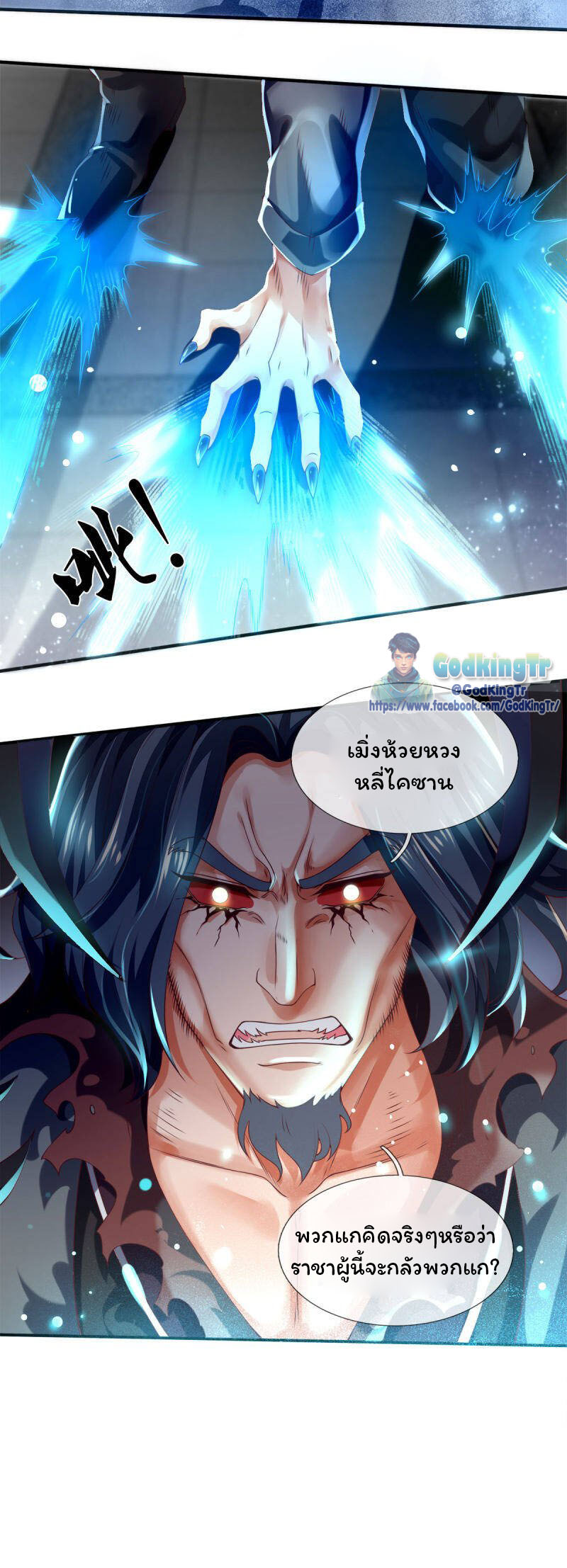 ราชาเทพนิรันดร์ (Eternal god king) ตอนที่ 247 หน้า 10