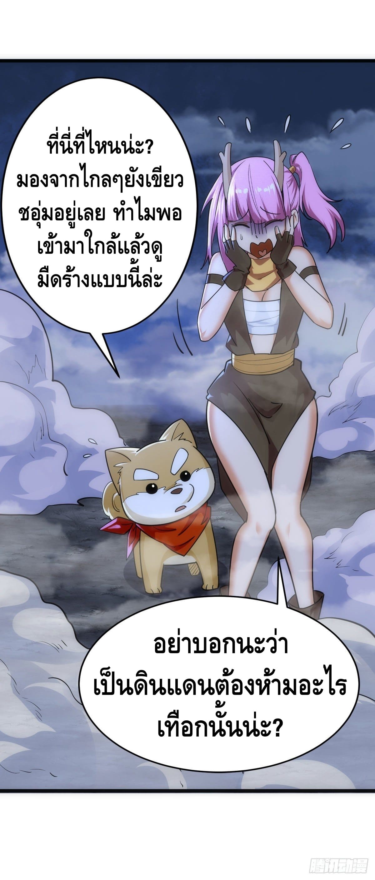 The World’s Greatest Martial Artist ตอนที่ 60 หน้า 9