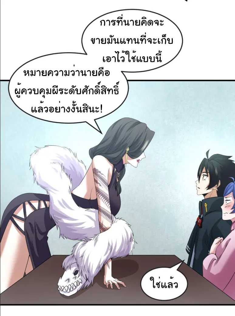 Junior Brother Demon Sovereign is too devoted ตอนที่ 151 หน้า 17