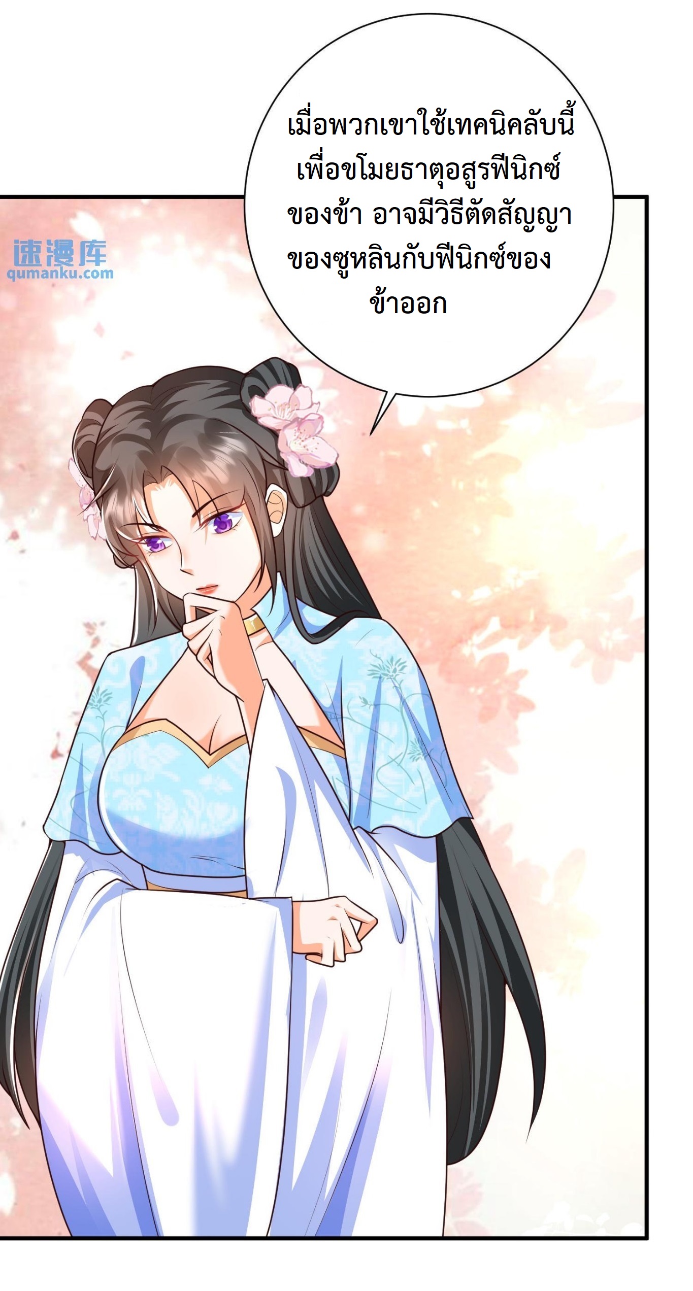 ปีศาจที่ไร้เทียมทานในโลก ตอนที่ 25 หน้า 11