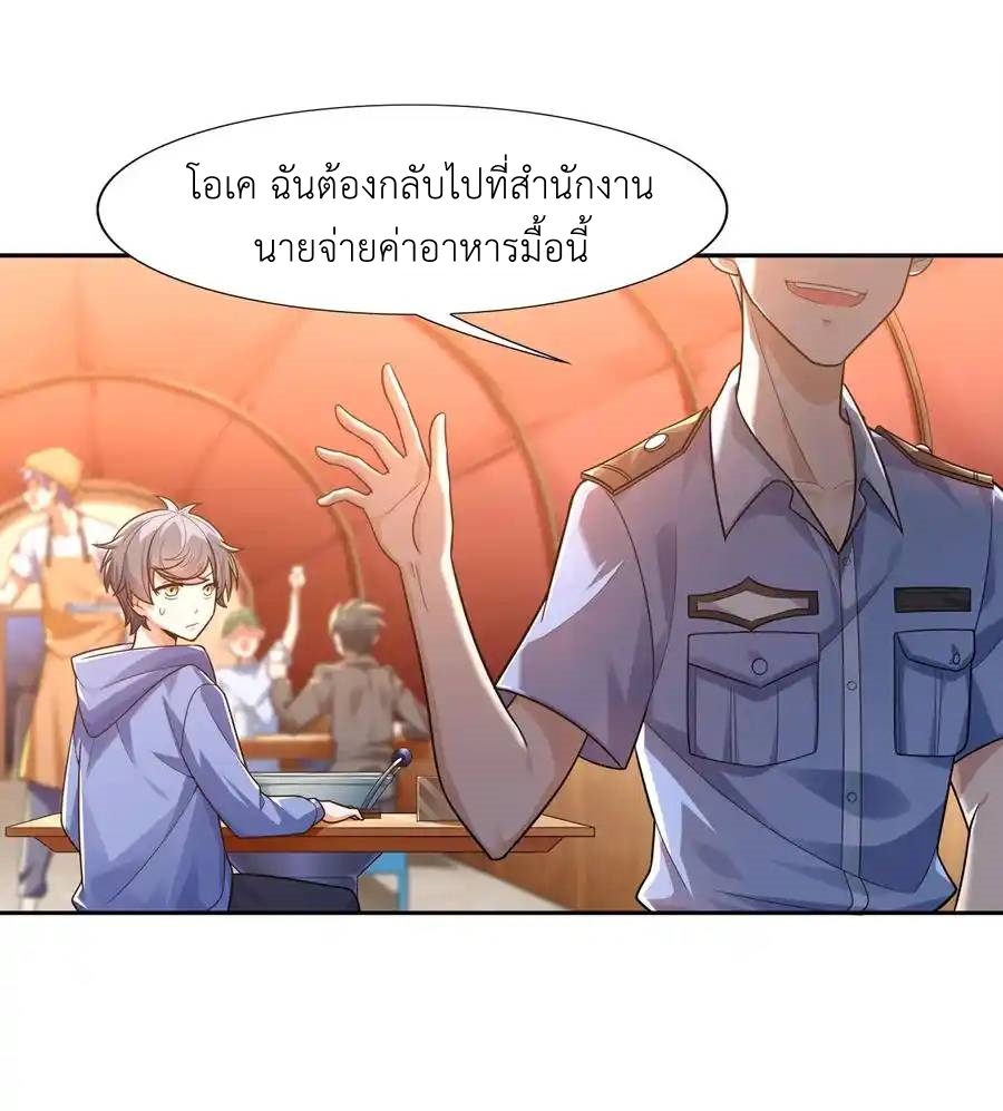 There Will Always Be Someone To Disturb My AFK Life ตอนที่ 9 หน้า 53