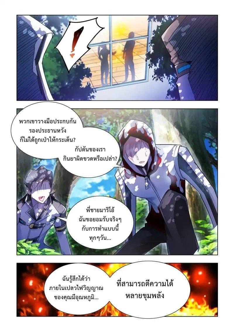 Battle frenzy ตอนที่ 41 หน้า 10