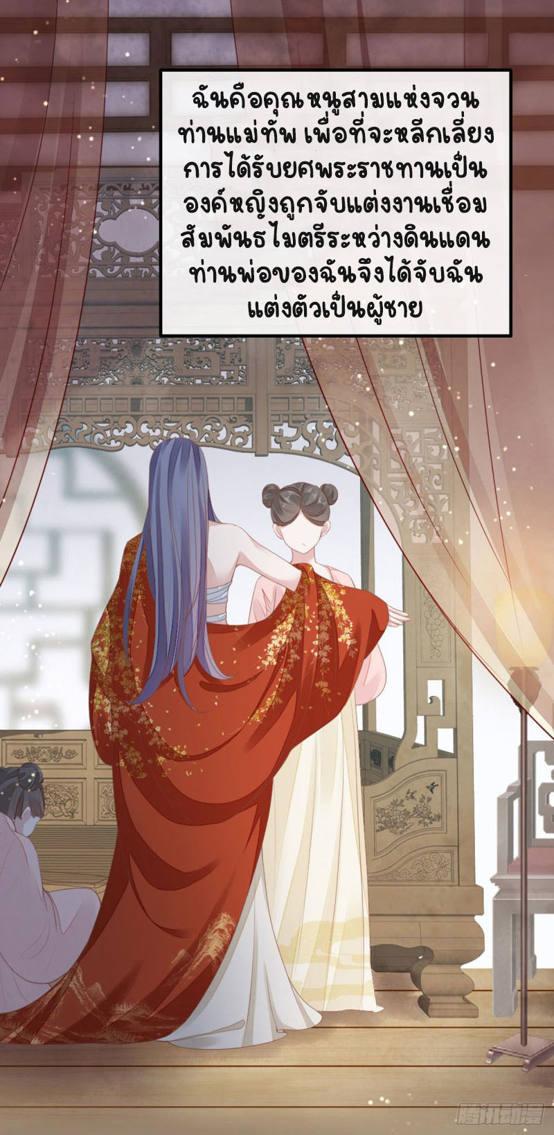 ระบบเปลี่ยนชะตายัยตัวร้าย ตอนที่ 32 หน้า 27