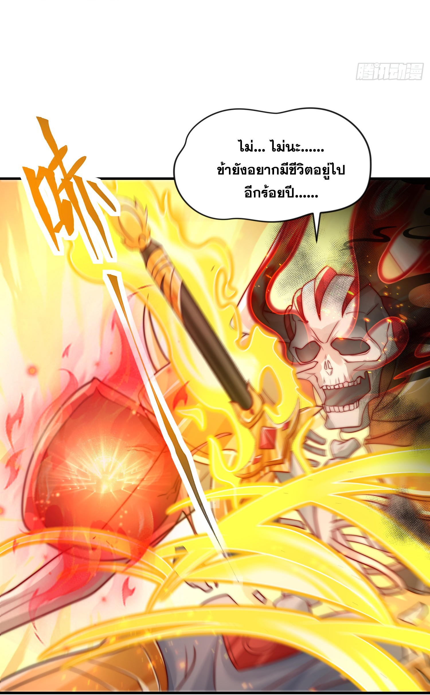 พิชิตใจท่านอาจารย์หญิงผู้งดงาม (ทันจีน) ตอนที่ 19 หน้า 18