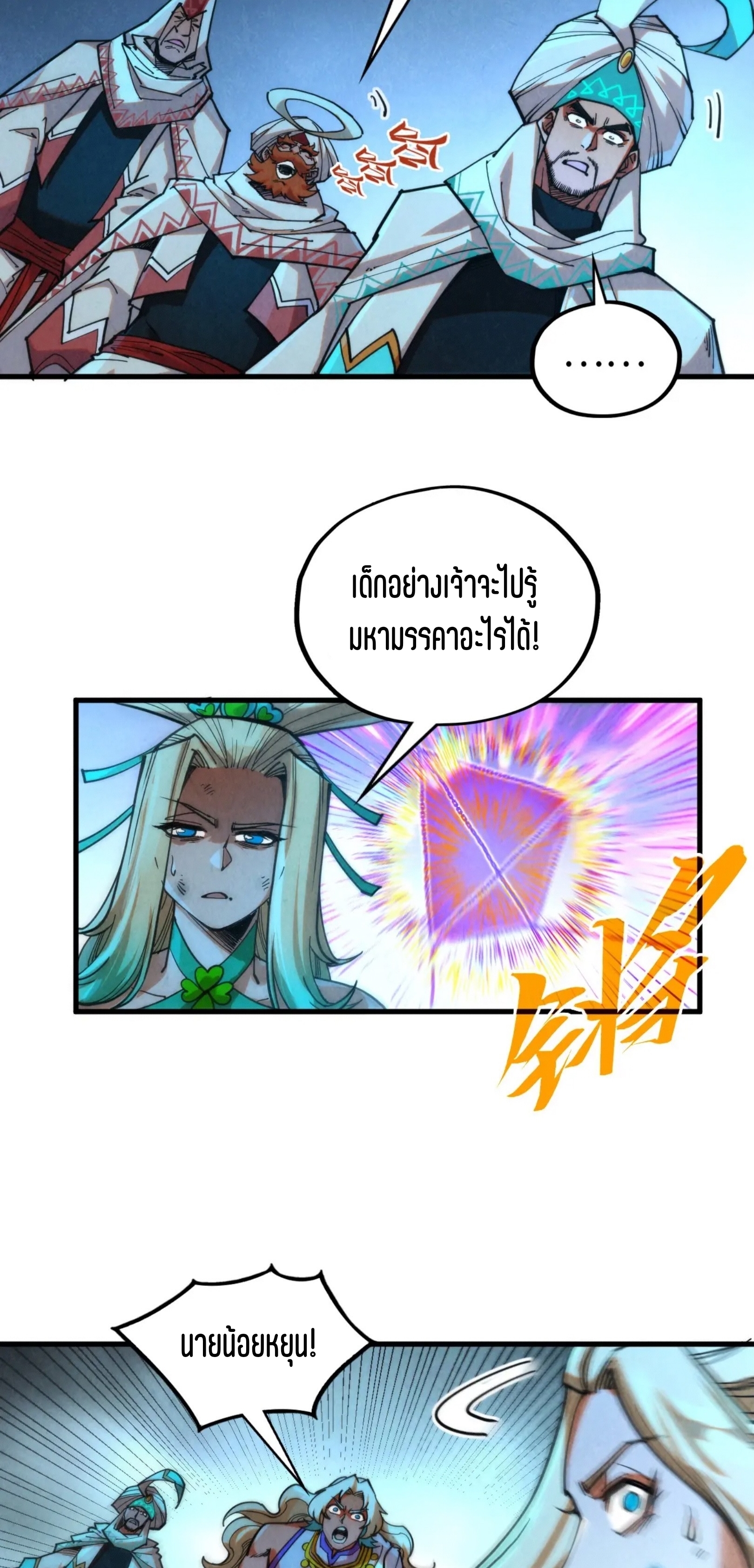 มหาเทพนิรันดร์กาล ตอนที่ 263 หน้า 28