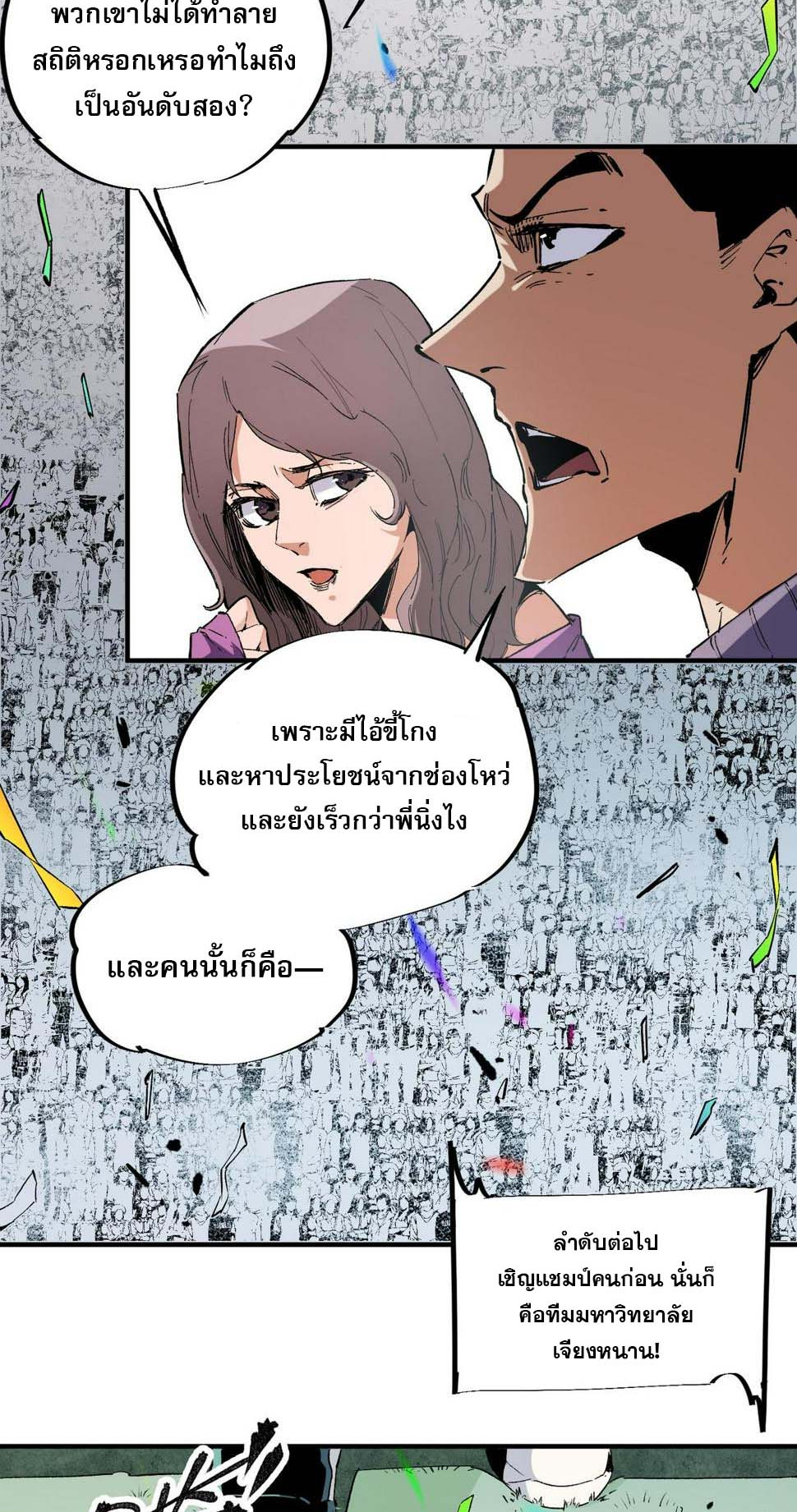 ฉันคือผู้เล่นไร้อาชีพที่สังหารเหล่าเทพ ตอนที่ 28 หน้า 7