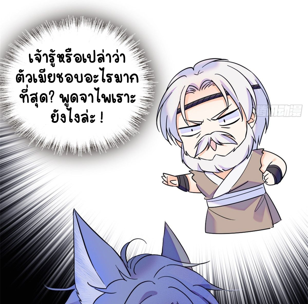 Romance In The Beast World ตอนที่ 41 หน้า 44