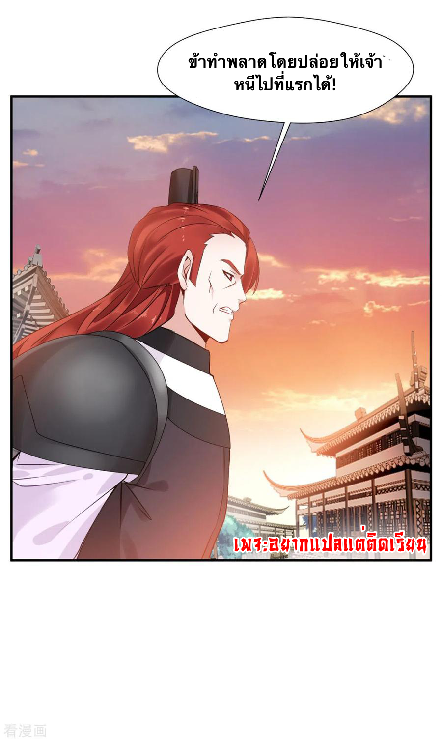 ข้ากลายเป็นผู้เป็นอมตะที่ยิ่งใหญ่ ตอนที่ 22 หน้า 13