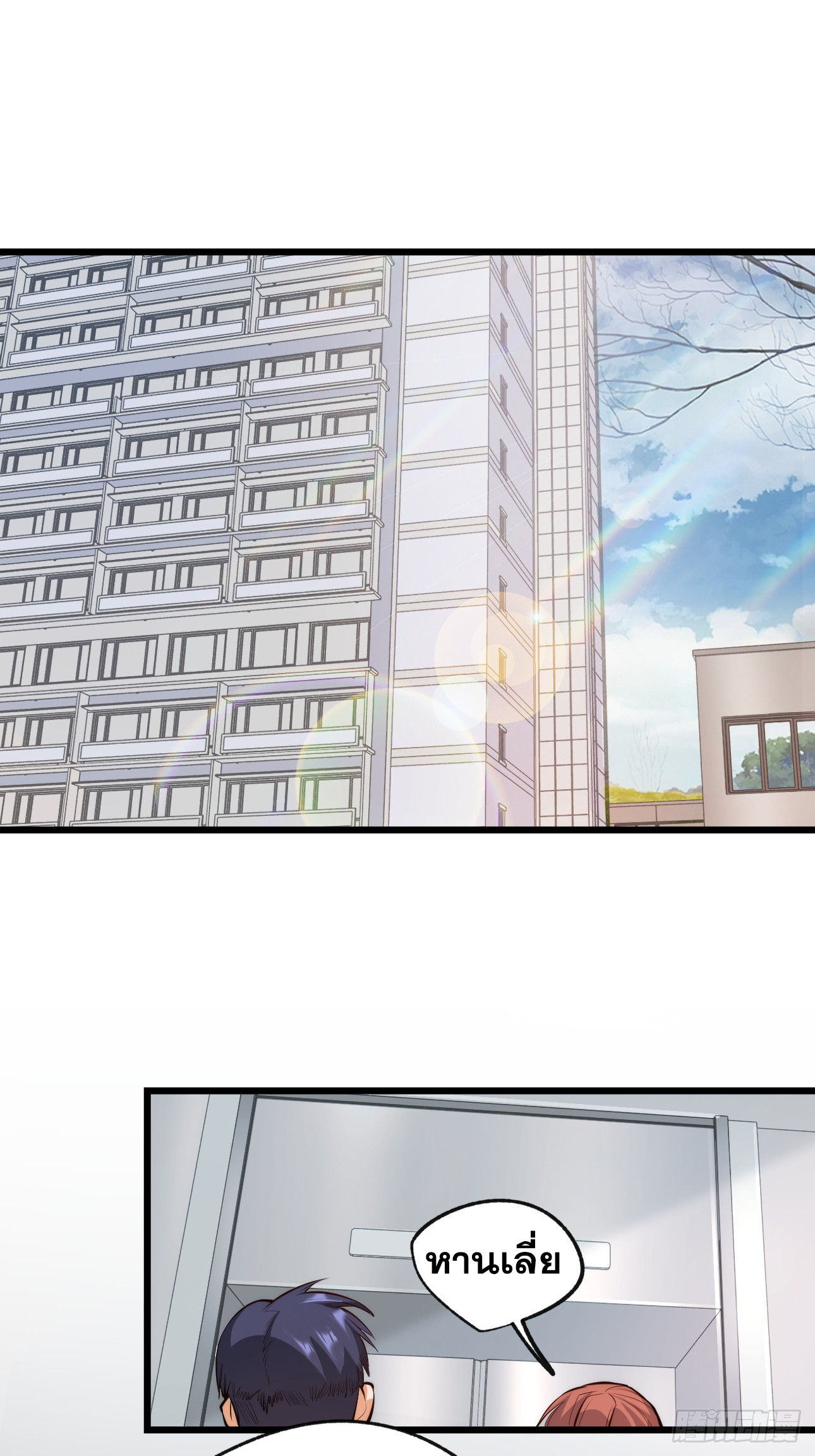 สุริยันและจันทรา ตอนที่ 10 หน้า 50