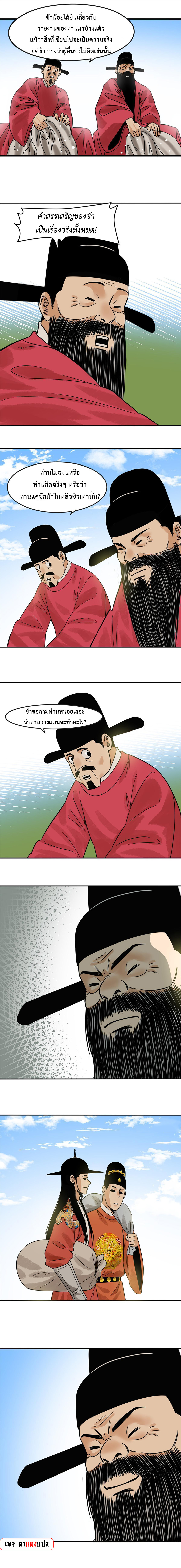 Ming Dynasty's Failure ตอนที่ 179 หน้า 4