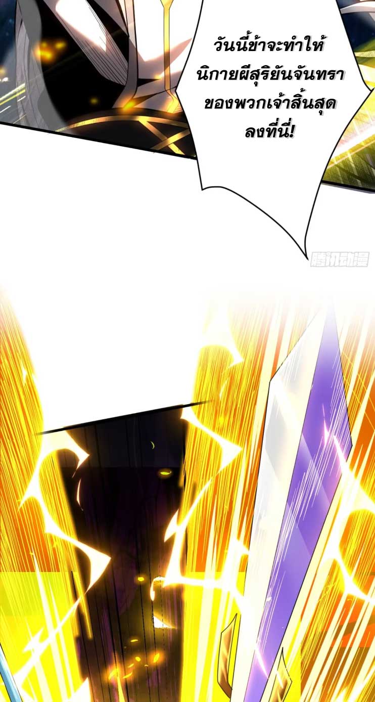 My Disciples Cultivate, While I Slack Off!  ศิษย์ของข้าฝกฝน ส่วนข้าขี้เกียจ ตอนที่ 46 หน้า 24